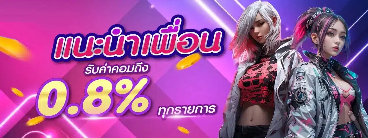 แนะนำเพื่อน- เว็บ สล็อต มาเลเซีย